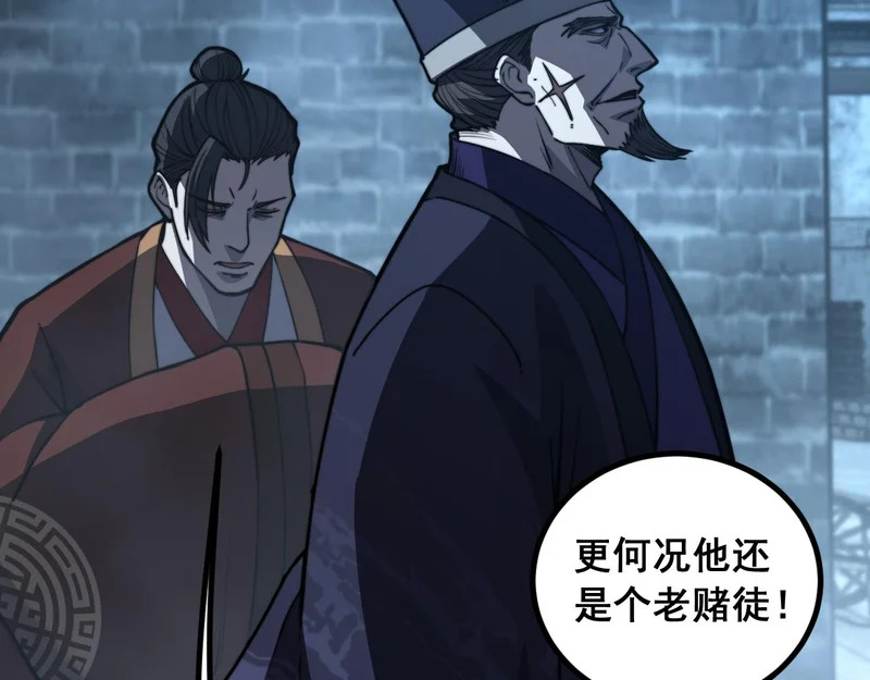 第81话 赌命 第98页