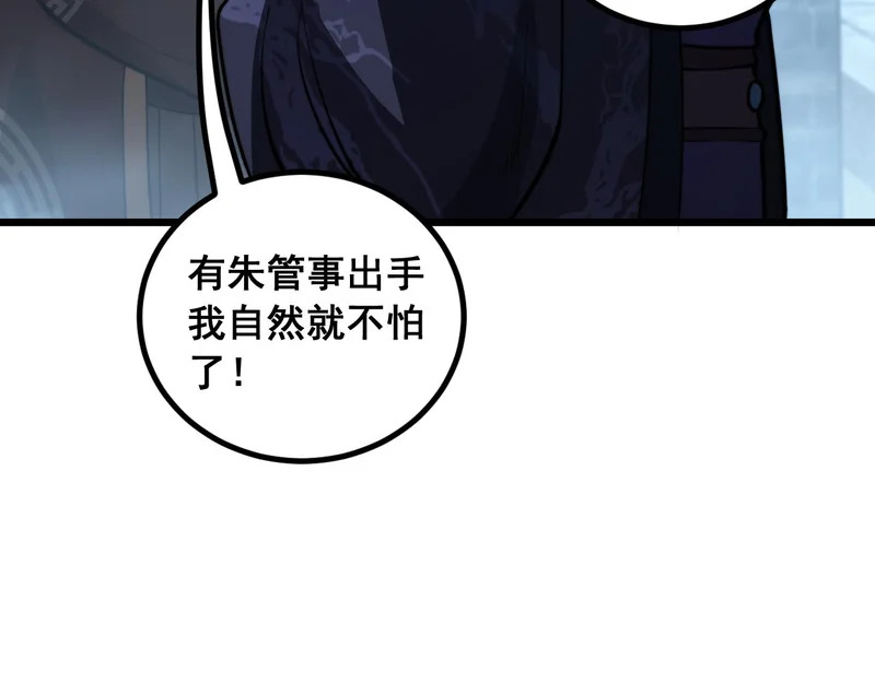第81话 赌命 第99页
