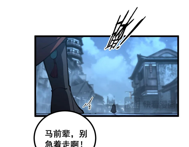 第81话 赌命 第100页
