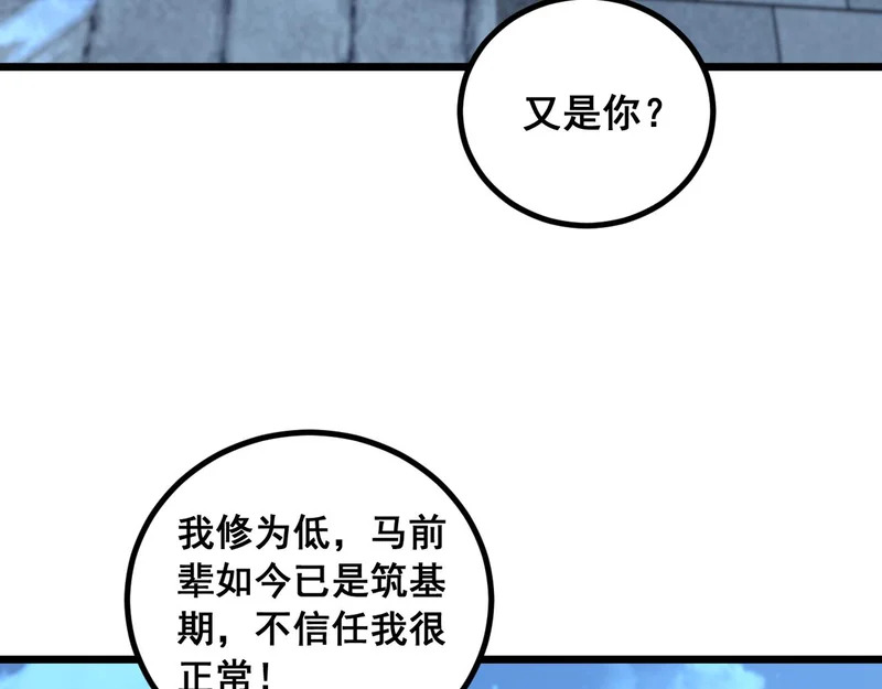 第81话 赌命 第103页