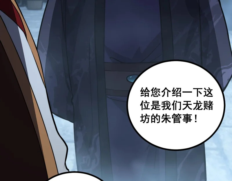 第81话 赌命 第105页