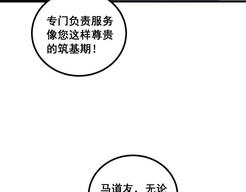 第81话 赌命 第106页