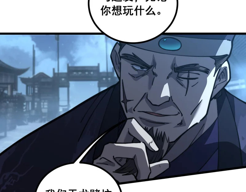 第81话 赌命 第107页