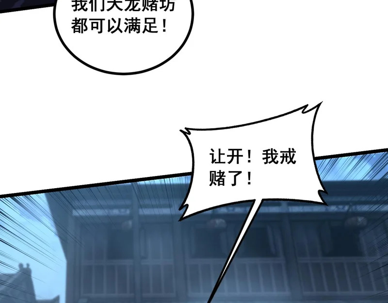 第81话 赌命 第108页
