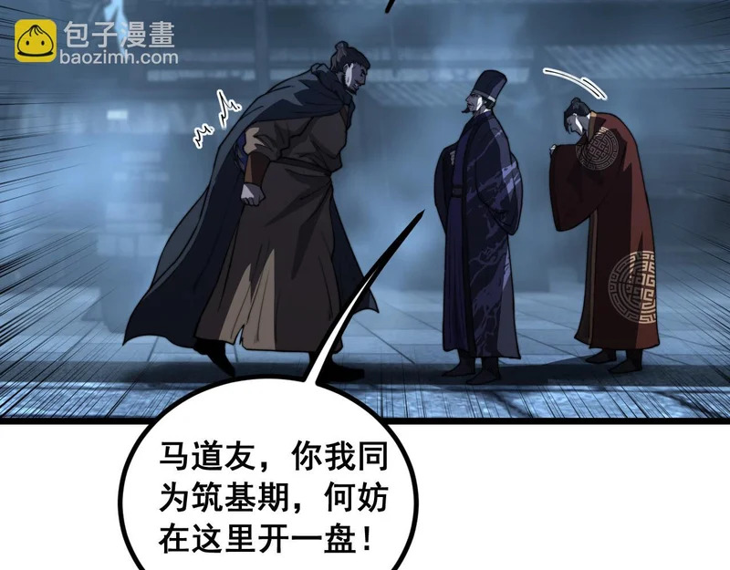 第81话 赌命 第109页