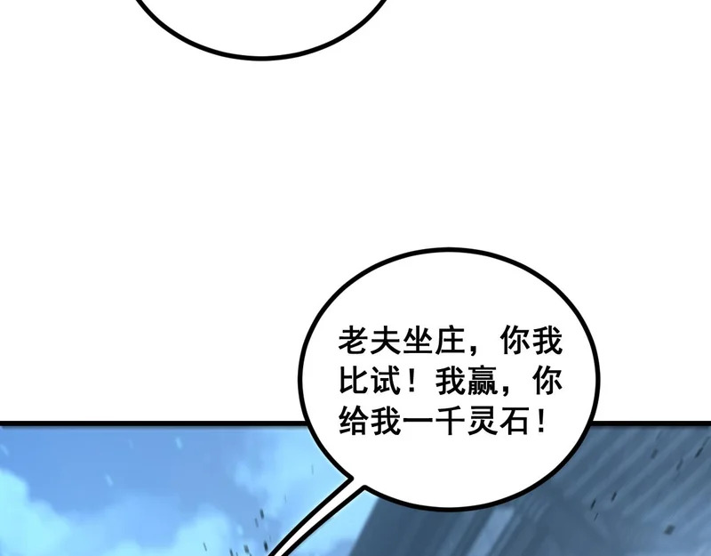第81话 赌命 第110页