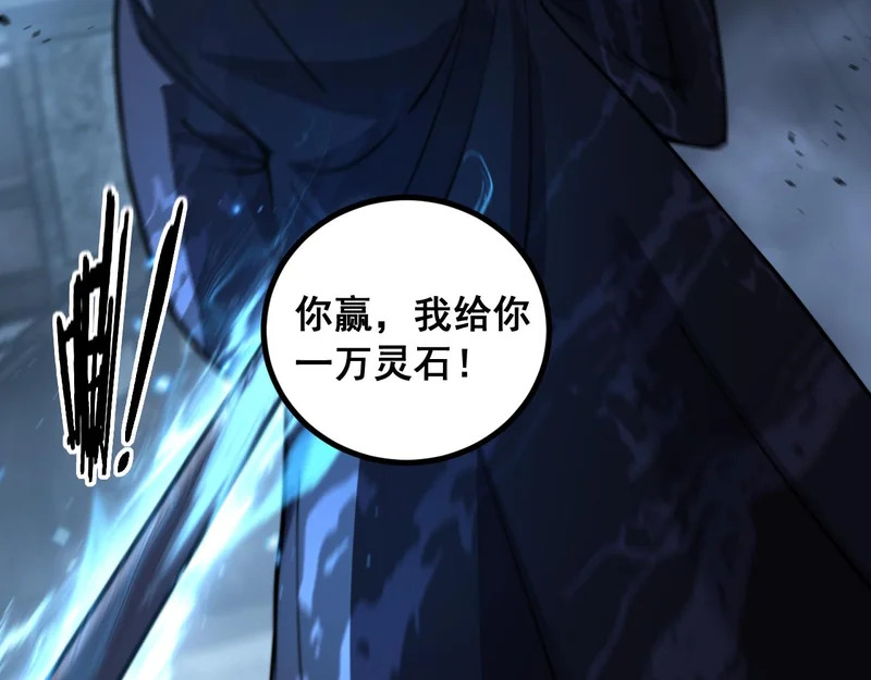 第81话 赌命 第112页