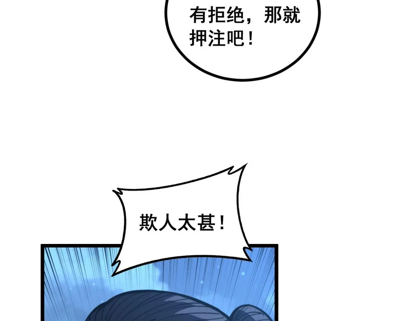 第81话 赌命 第116页