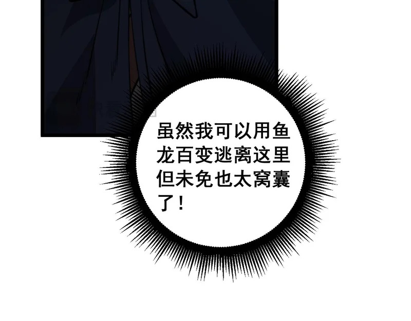 第81话 赌命 第118页
