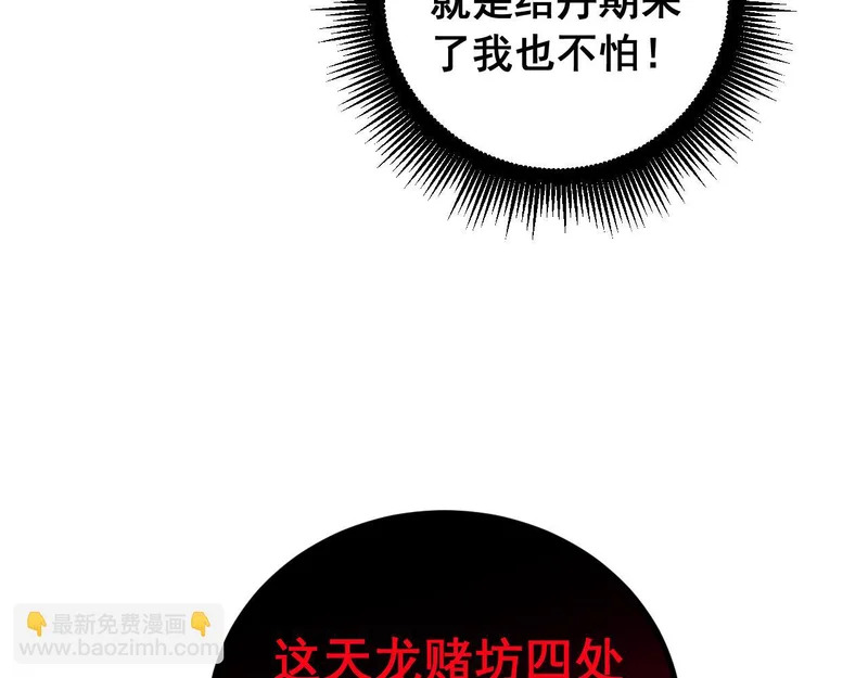 第81话 赌命 第121页