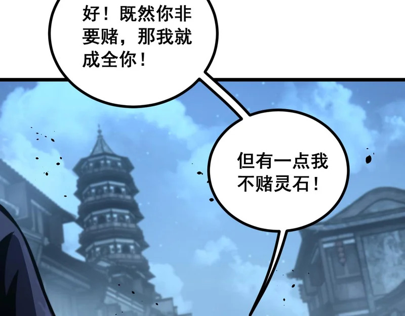 第81话 赌命 第123页