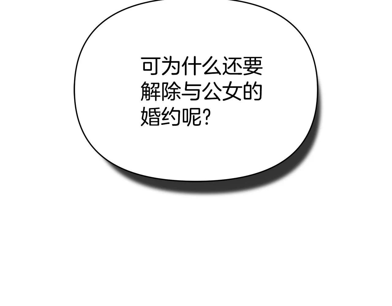 第1话 “假货”公女 第47页