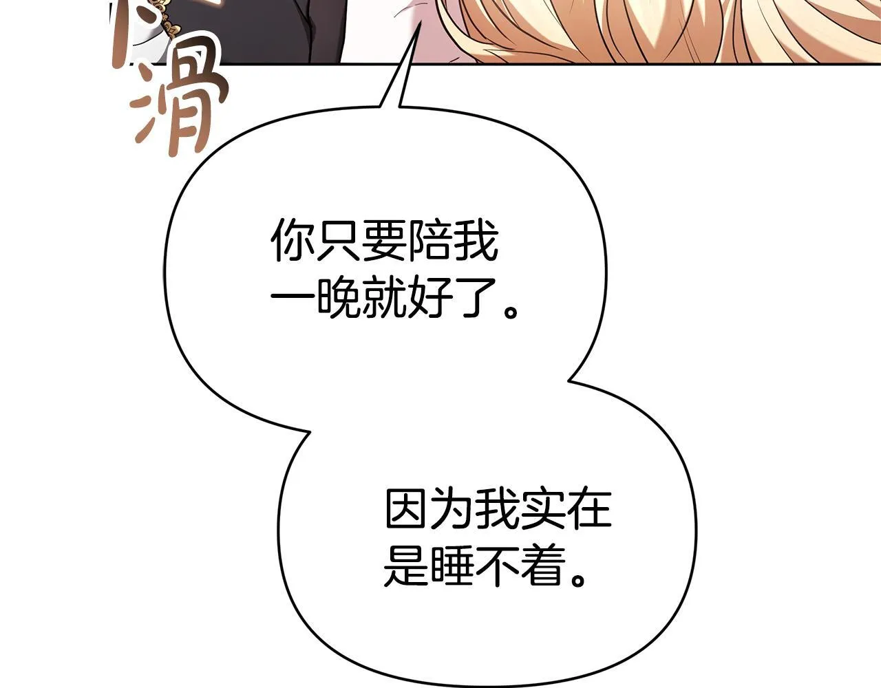 第1话 “假货”公女 第222页