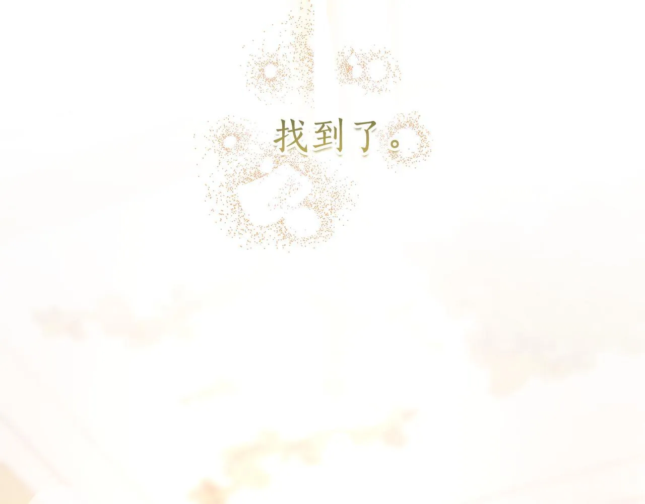 第4话 陷遭调戏 第259页