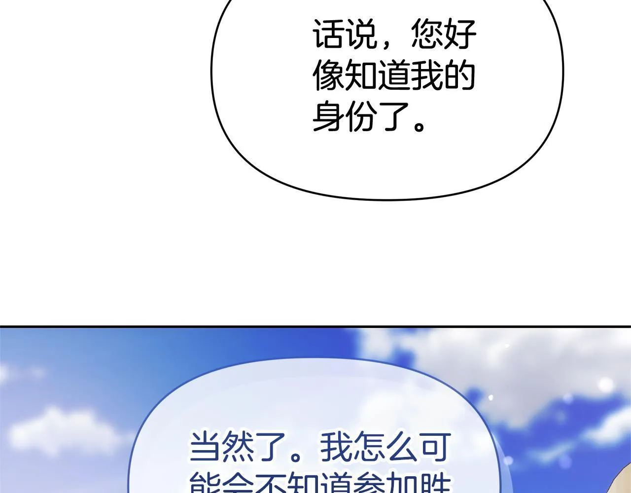 第7话 把他留在身边 第93页