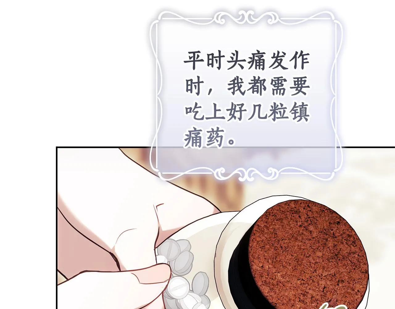 第8话 恶臭发言 第209页