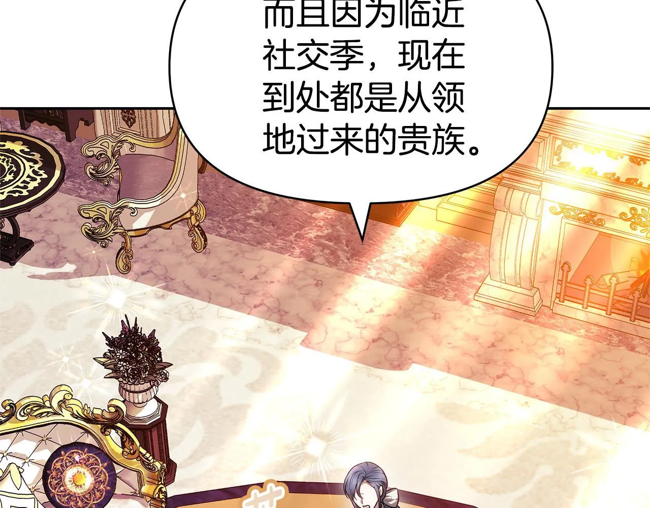 第8话 恶臭发言 第224页