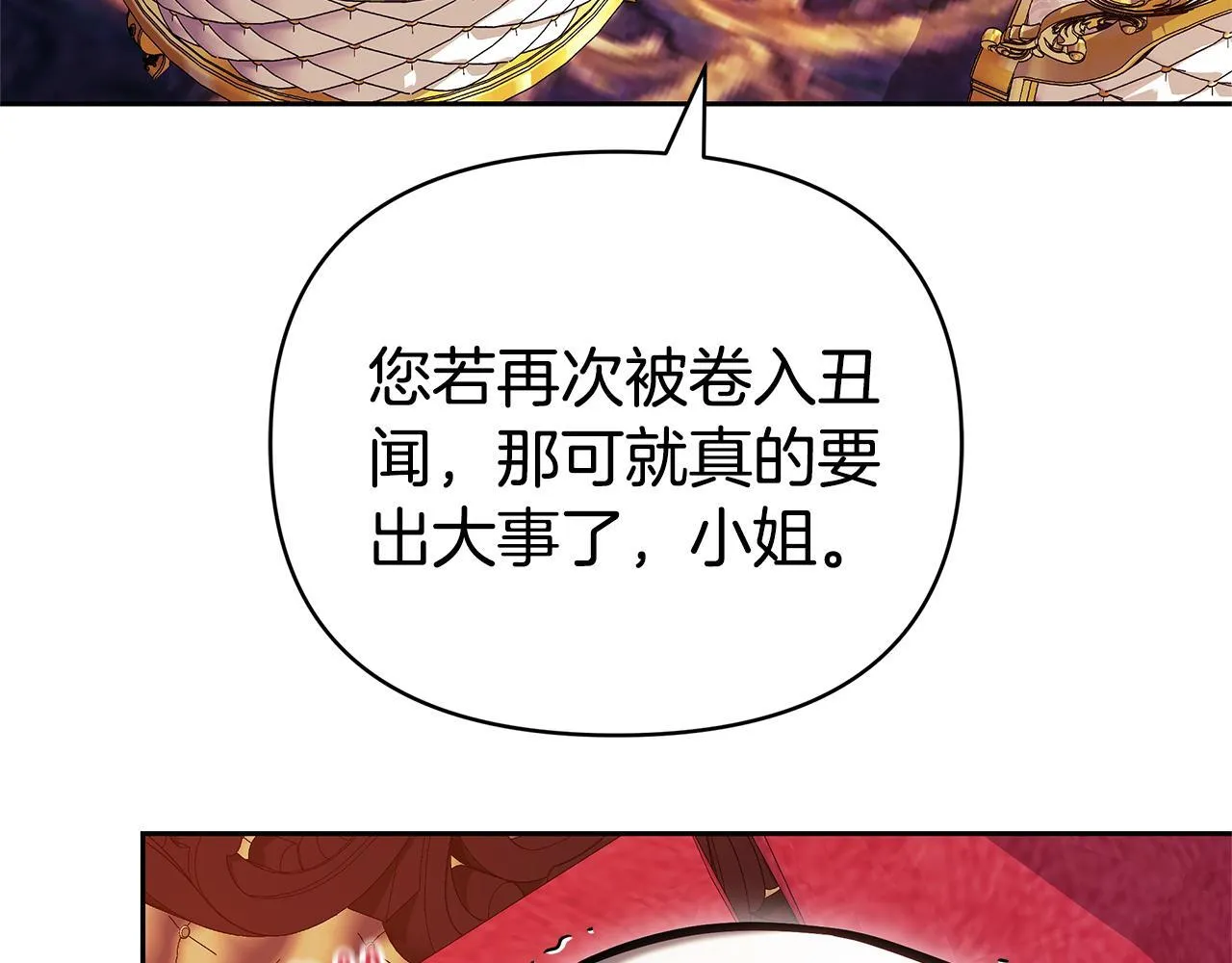 第8话 恶臭发言 第226页