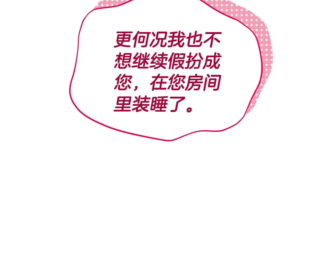 第8话 恶臭发言 第229页