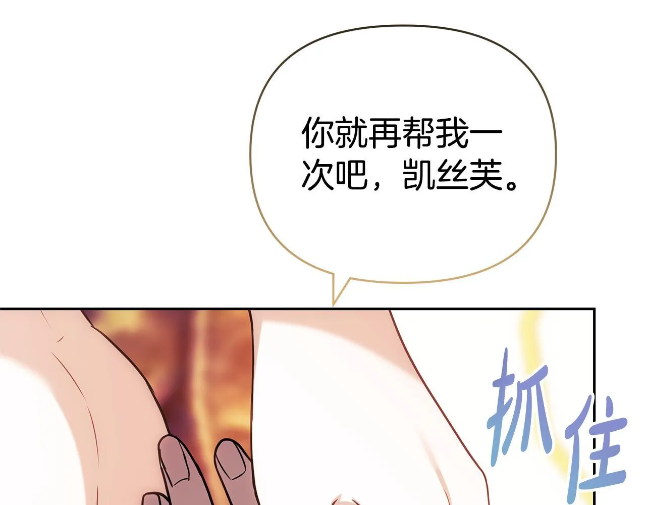 第8话 恶臭发言 第230页