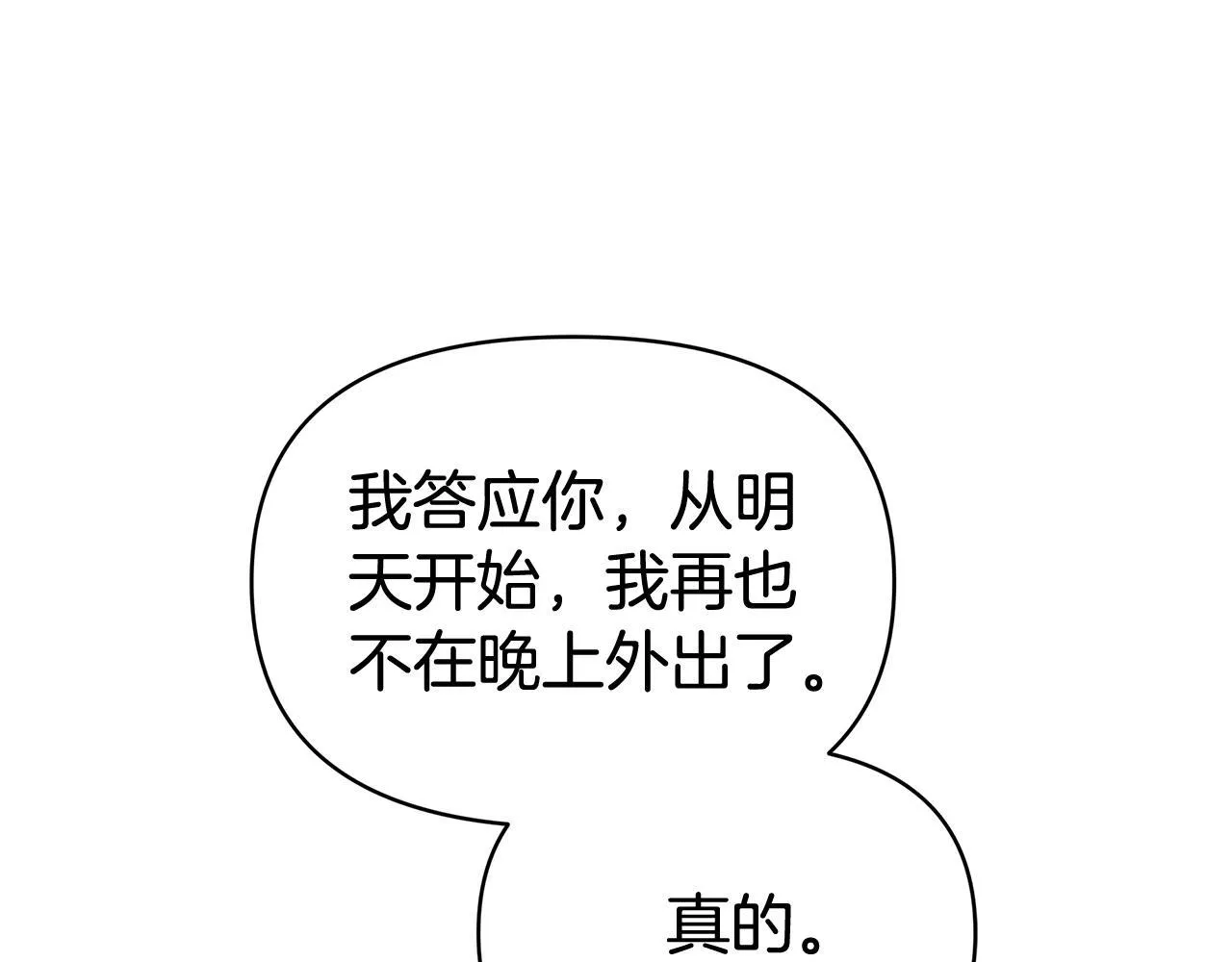 第8话 恶臭发言 第236页
