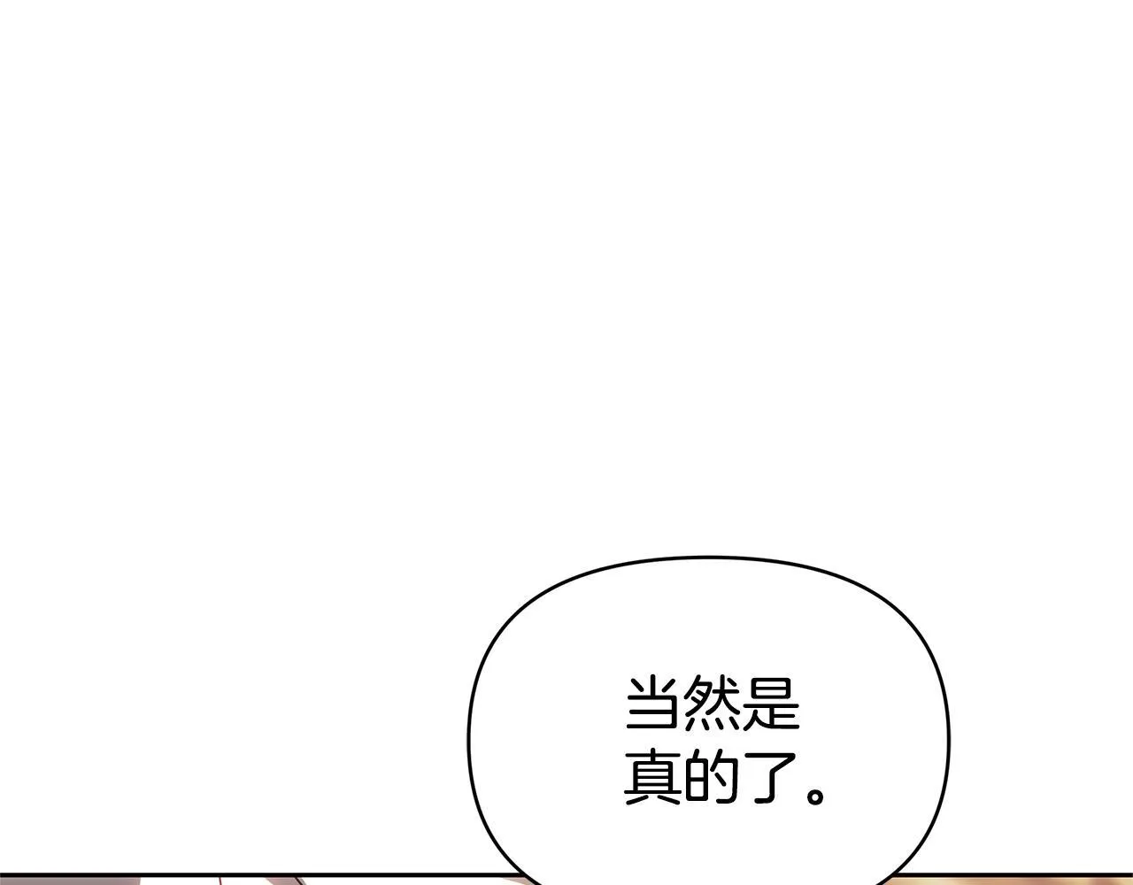 第8话 恶臭发言 第240页