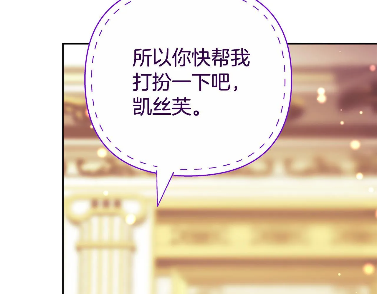 第8话 恶臭发言 第243页