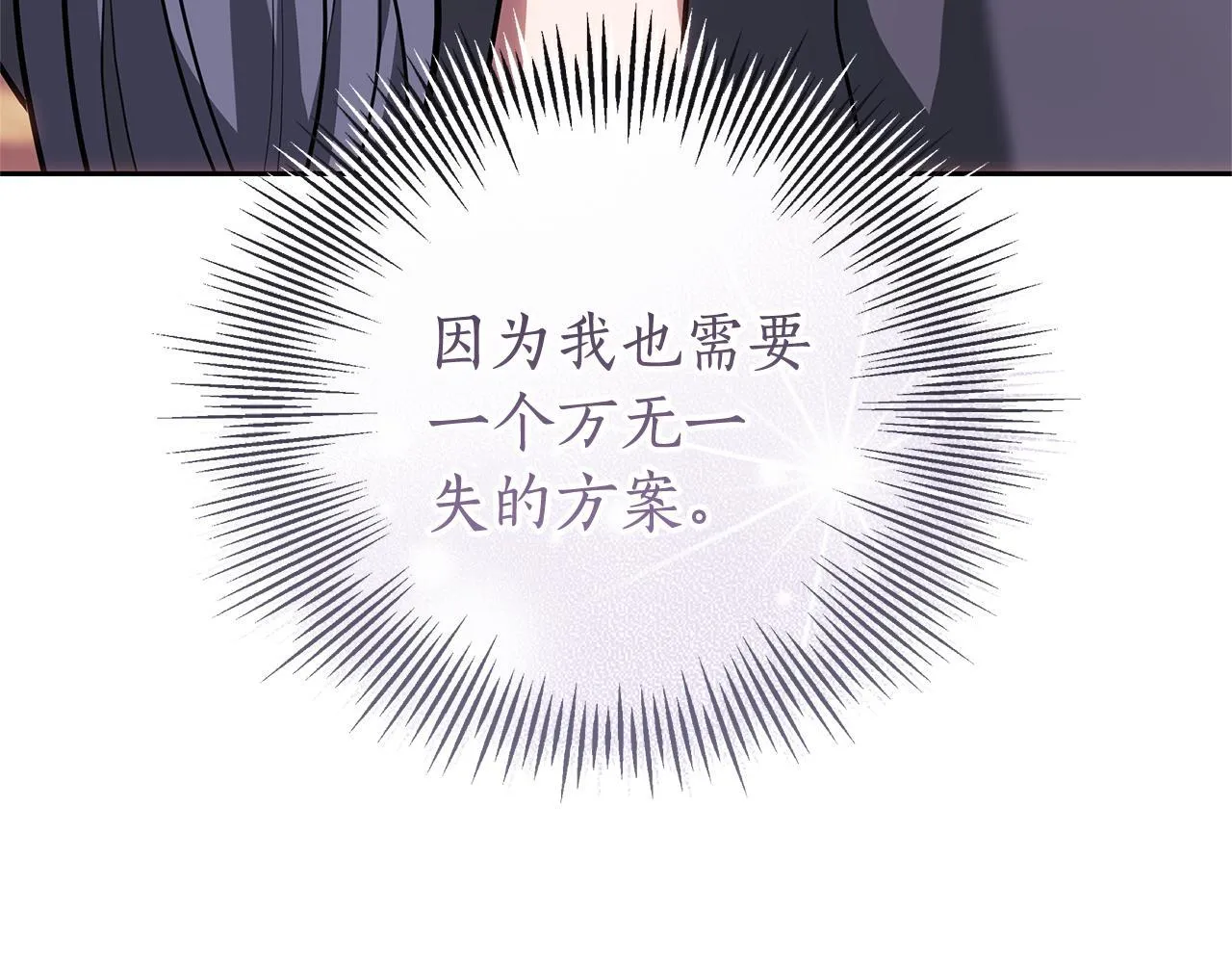 第8话 恶臭发言 第249页