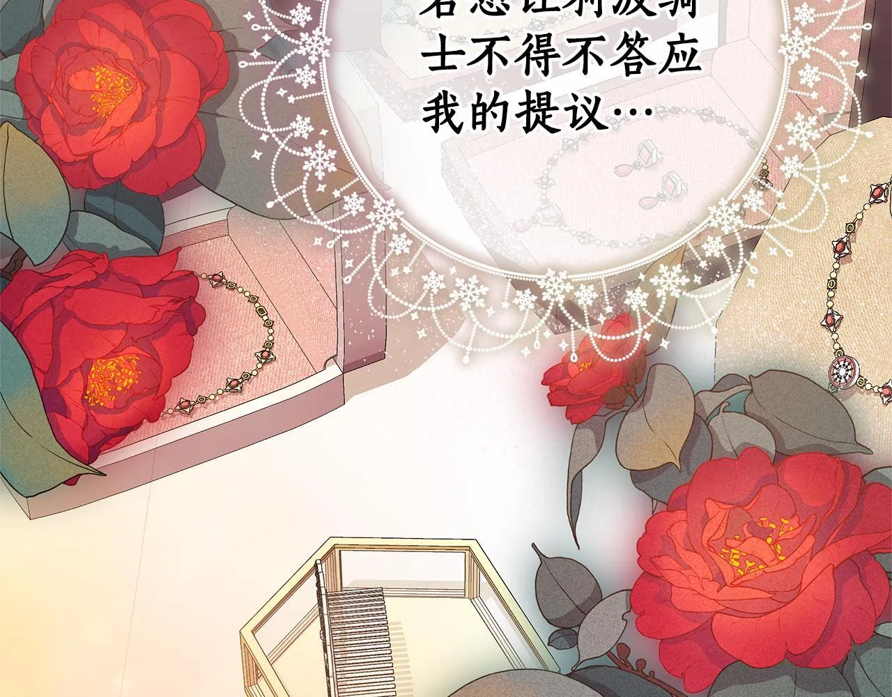 第8话 恶臭发言 第255页