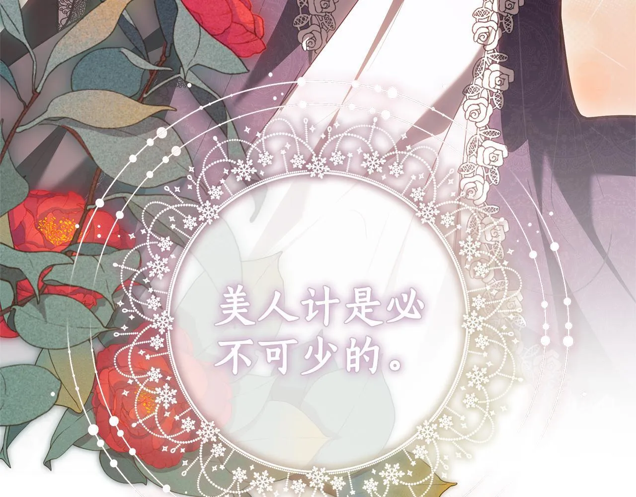 第8话 恶臭发言 第259页