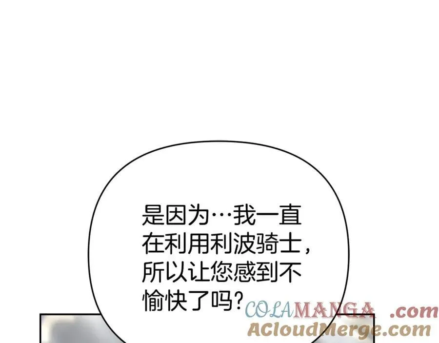 第28话 请利用我 第21页
