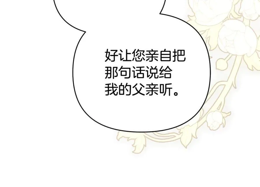 第28话 请利用我 第76页