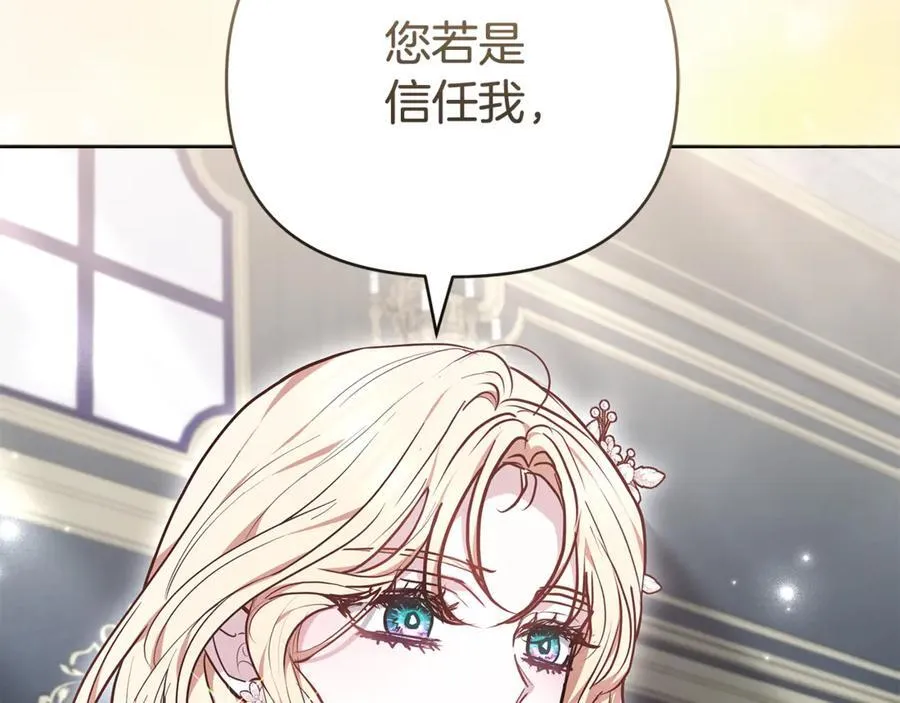 第28话 请利用我 第80页