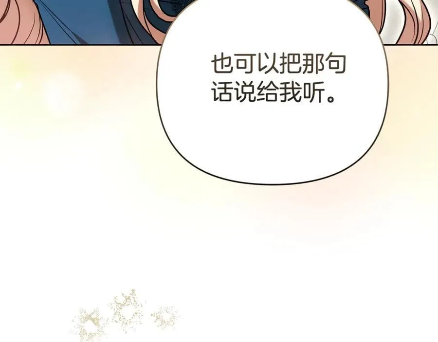第28话 请利用我 第82页