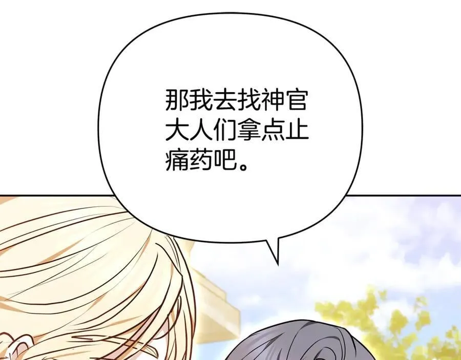 第28话 请利用我 第106页