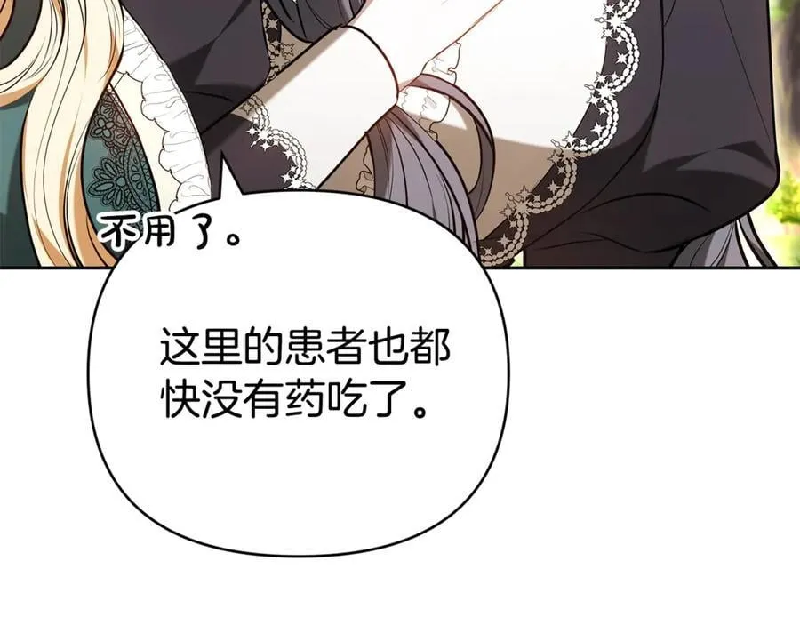 第28话 请利用我 第108页