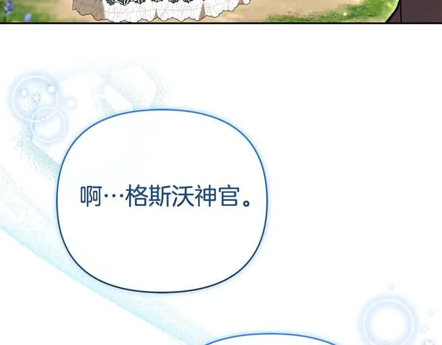第28话 请利用我 第112页