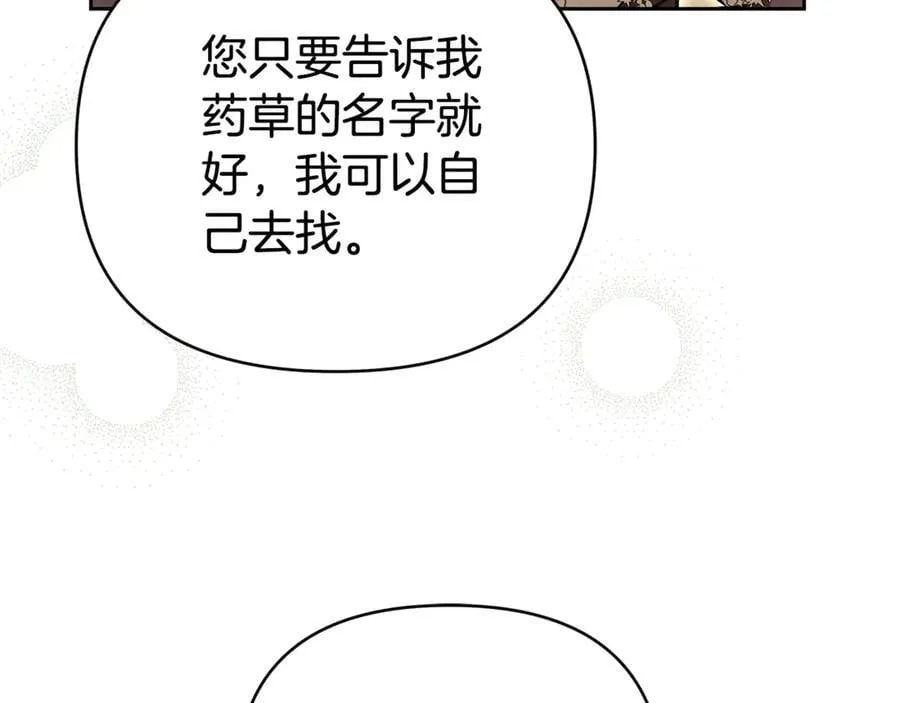 第28话 请利用我 第122页