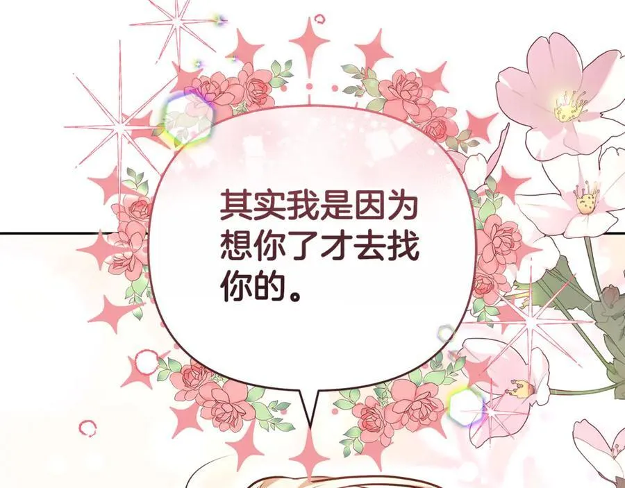 第28话 请利用我 第202页