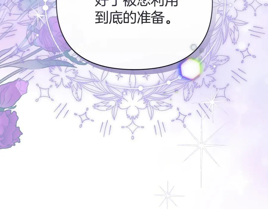 第28话 请利用我 第242页