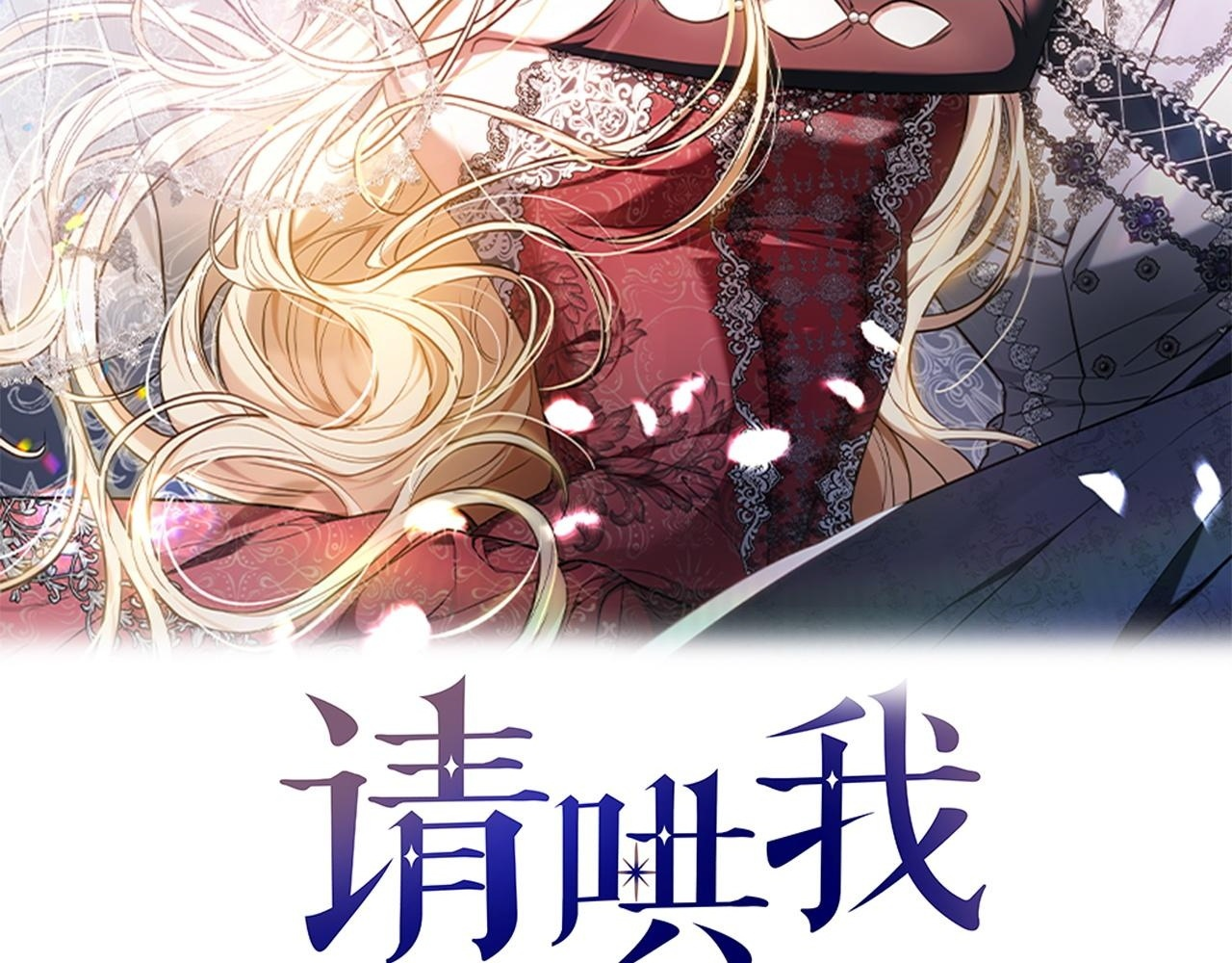 第一季完结话 我迟到了 第2页