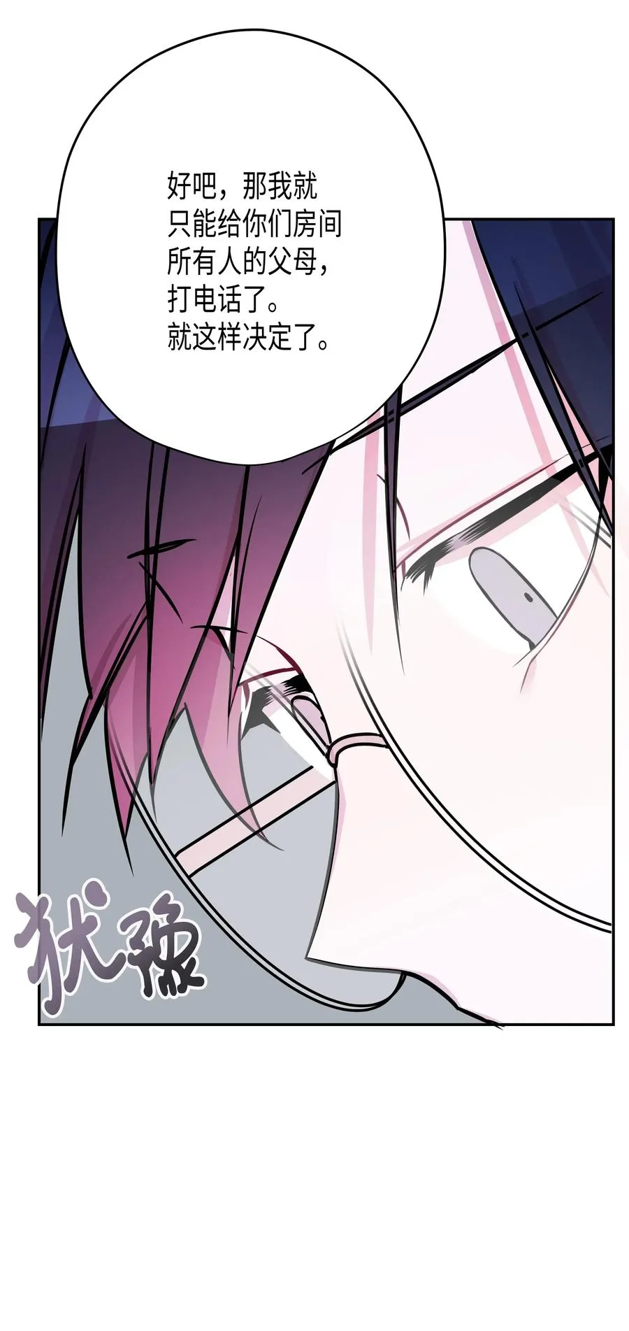 07 躲过一劫 第15页