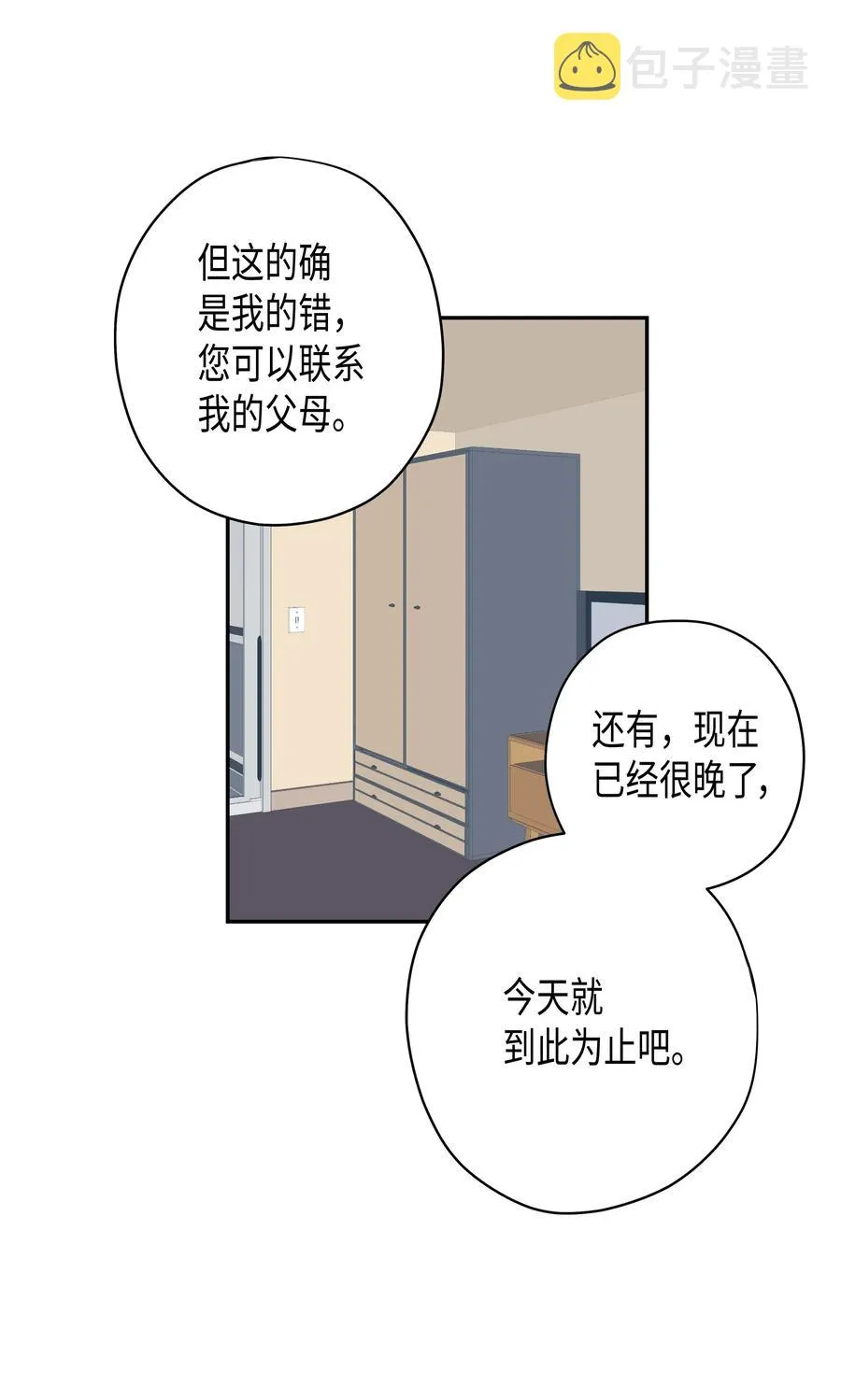 07 躲过一劫 第35页