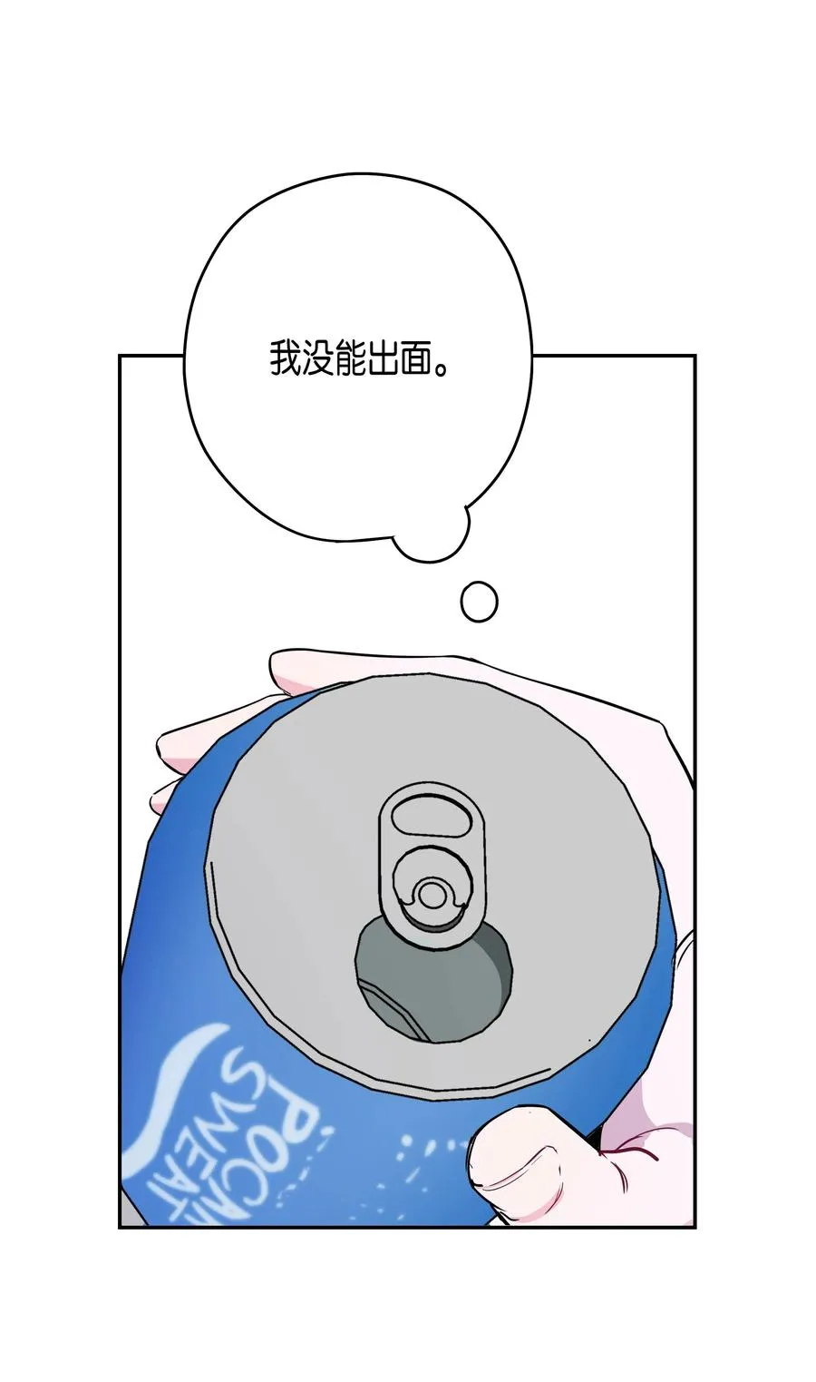 07 躲过一劫 第55页