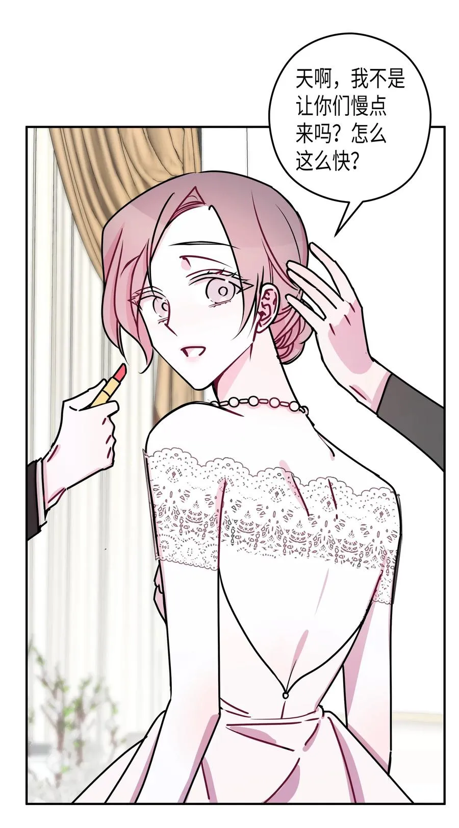 18 婚礼 第44页