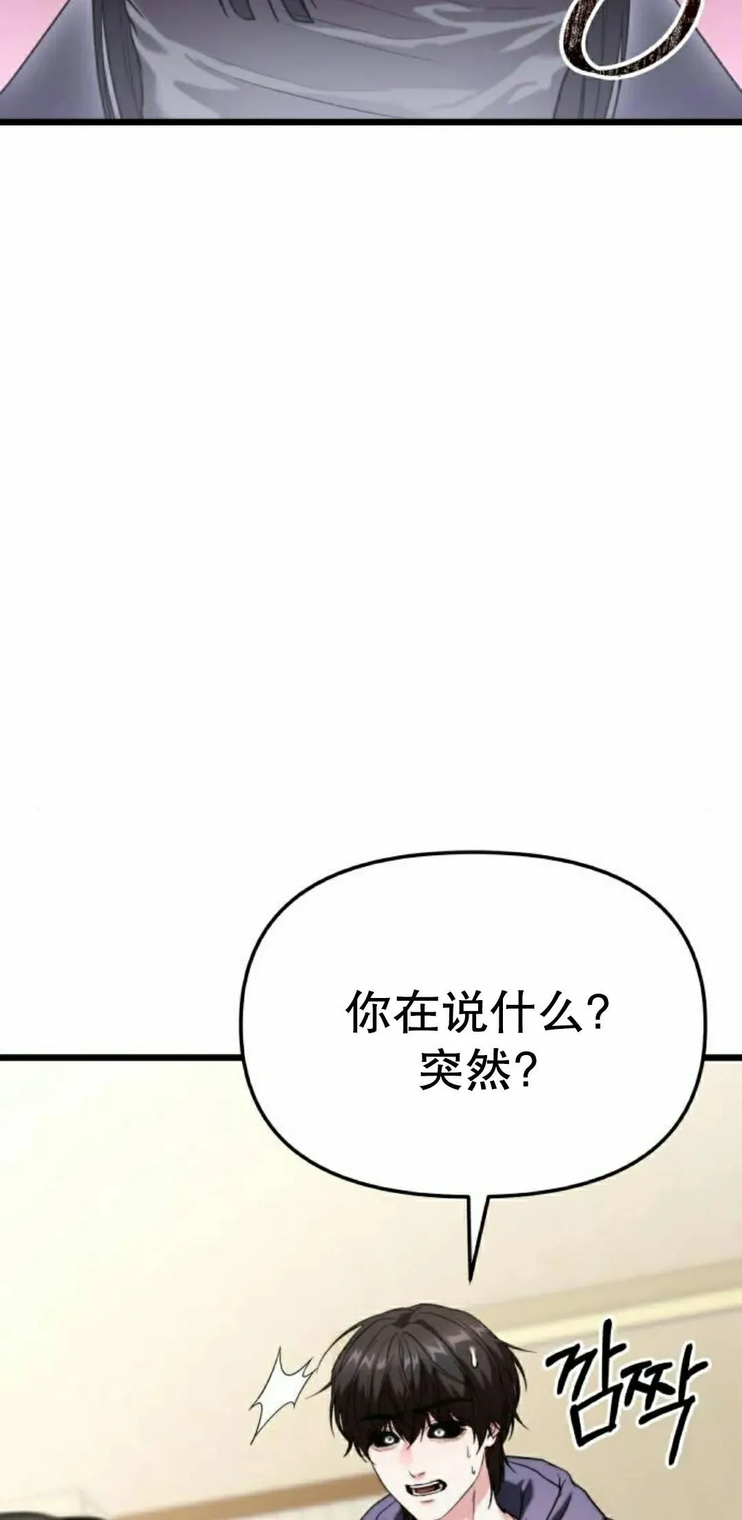 第36话 第38页