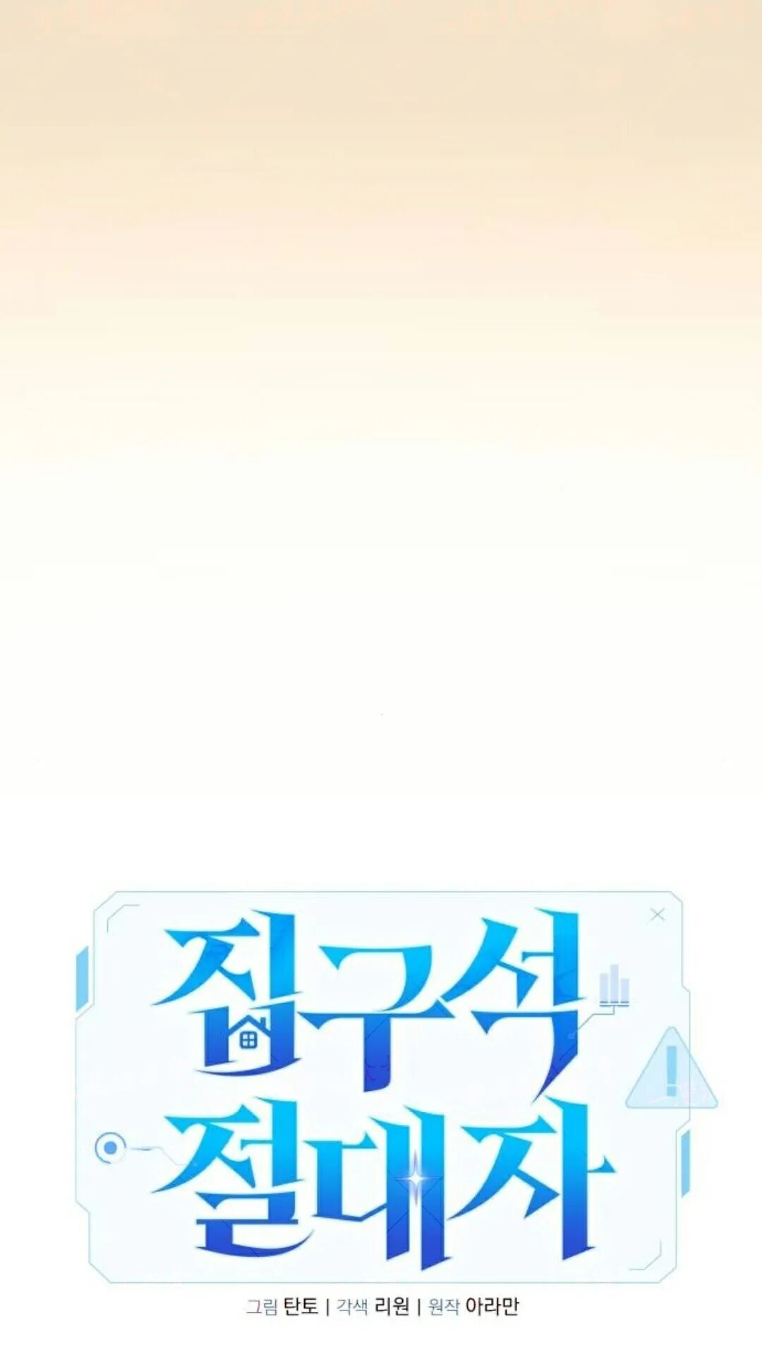 第51话 第47页