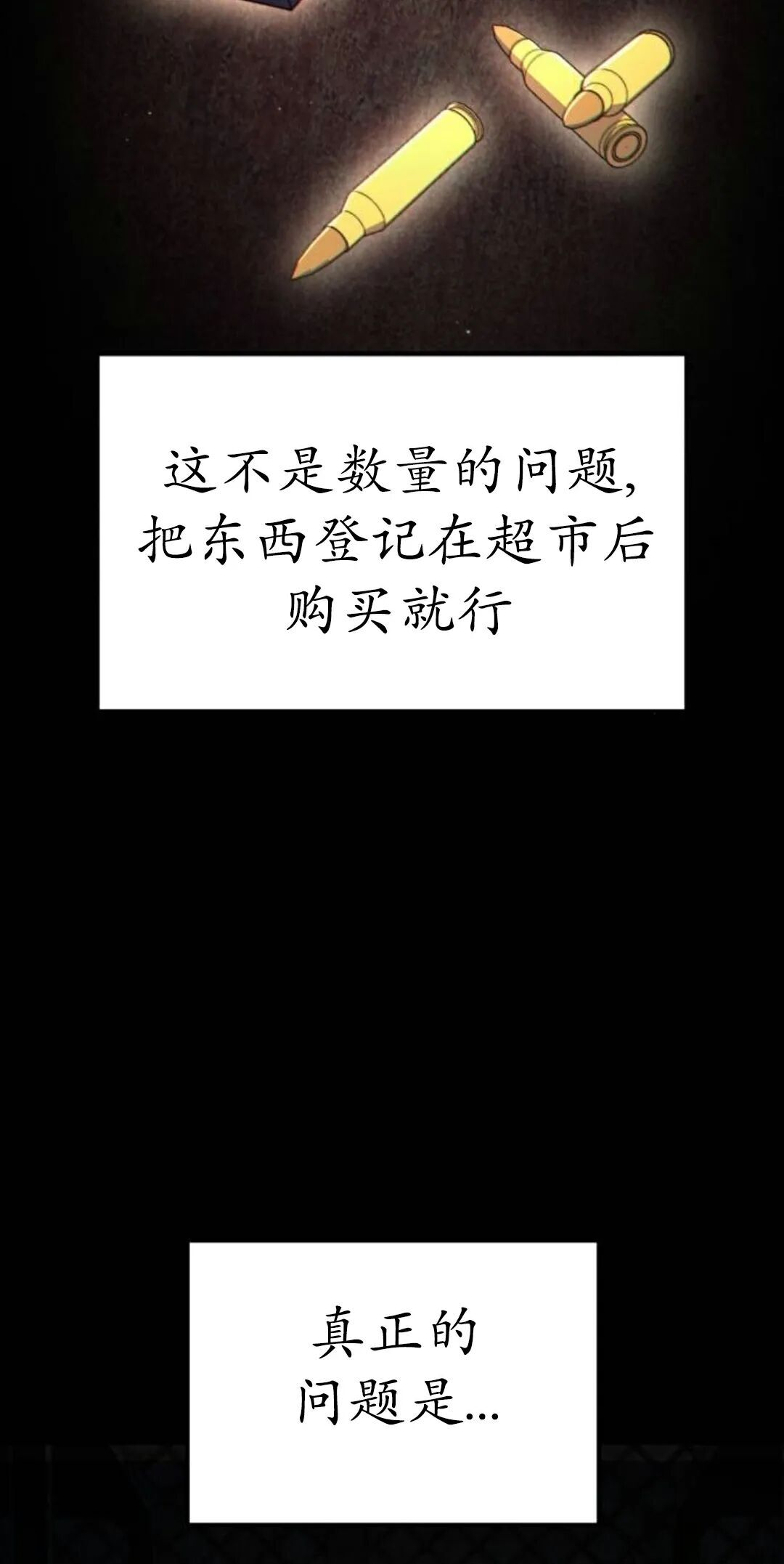 第61话 第76页