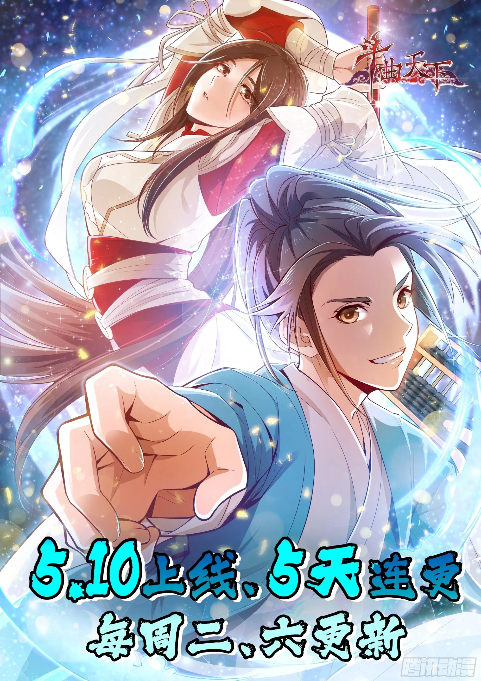 5.10上线预告！ 第1页