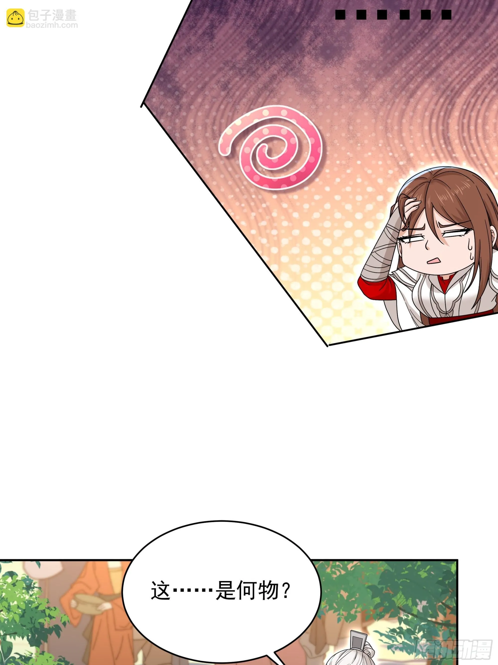 炎夏番外 第27页